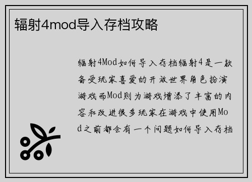 辐射4mod导入存档攻略