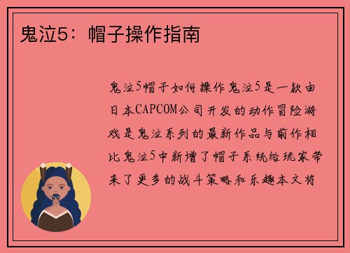 鬼泣5：帽子操作指南
