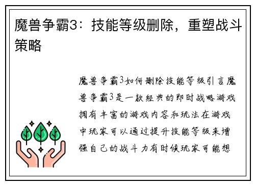 魔兽争霸3：技能等级删除，重塑战斗策略